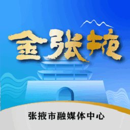 金张掖客户端