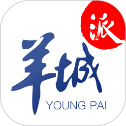 羊城派客户端