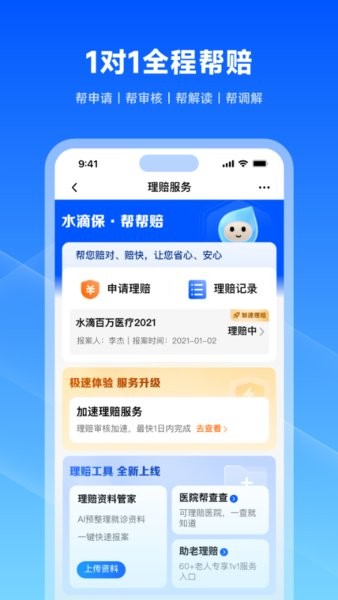 水滴保平台
