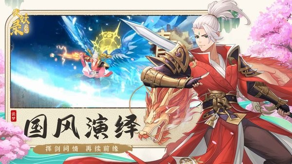 云梦伏妖录手游