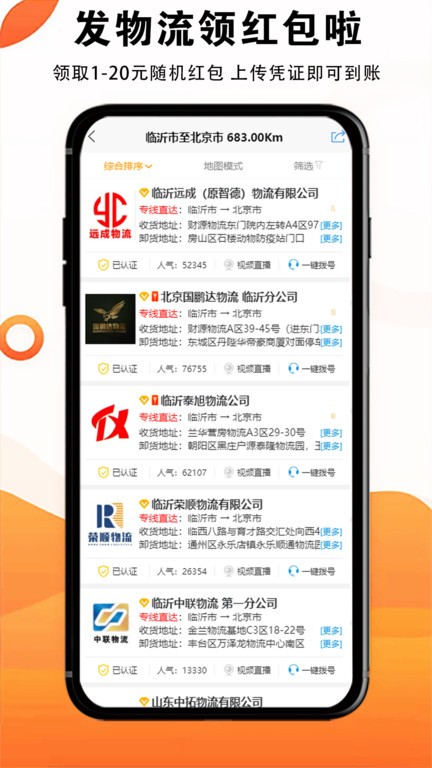 临沂物流大全app 物流大全官方版