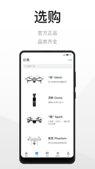 DJI大疆商城app下载 DJI大疆商城软件下载