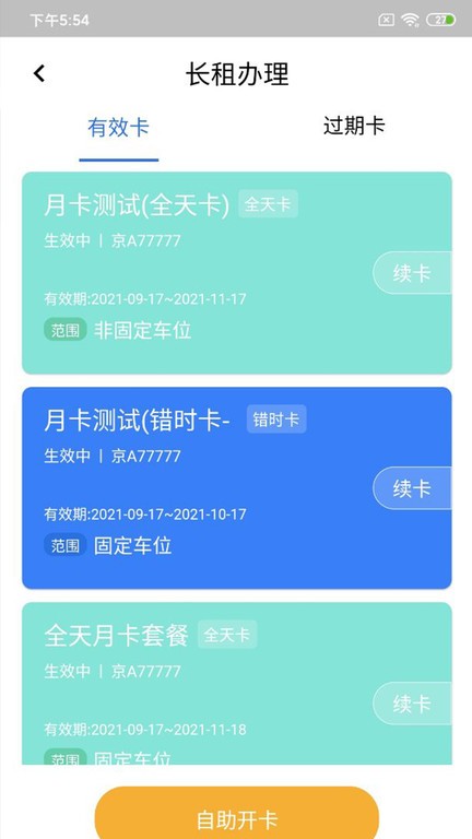 纳雍智慧停车最新版 纳雍智慧停车平台