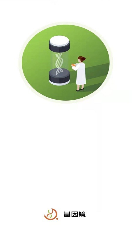 基因镜app下载