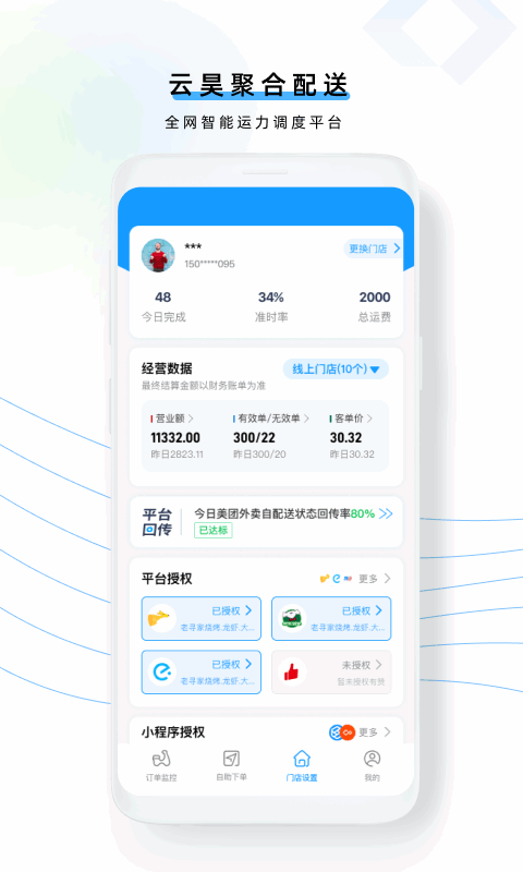 云昊聚合送app 云昊聚合送官方版