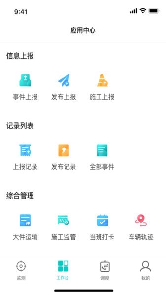 一路三方联勤联动机制软件 一路三方app