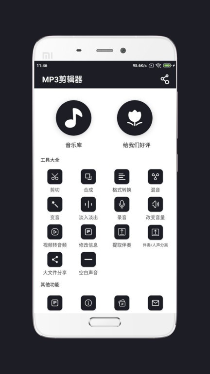 手机mp3剪辑器app mp3剪辑器安卓版