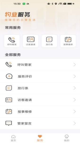 龙光荟APP 龙光荟社区APP