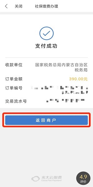 蒙速办下载安装最新版本 蒙速办最新版下载