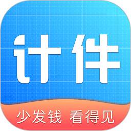 全能计件王app