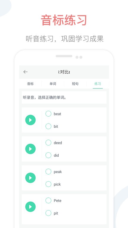 英语音标点读手机版 英语音标点读app