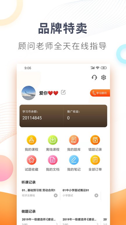 欣师网校 欣师网校手机版