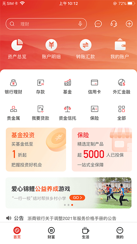 浙商银行app