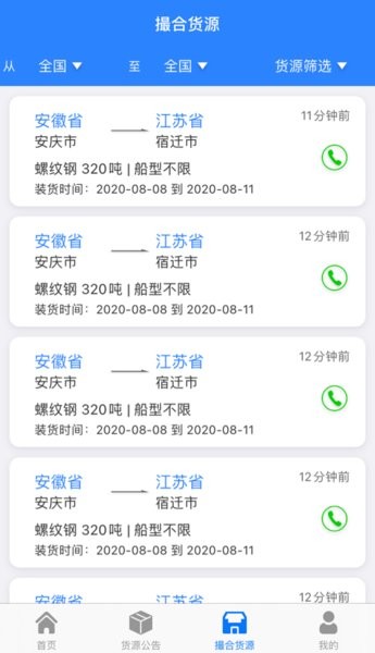 惠龙易通车主版app