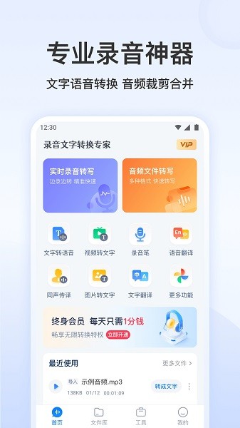 录音文字转换专家手机版下载 录音文字转换专家下载