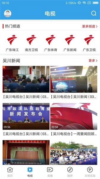 吴川融媒下载