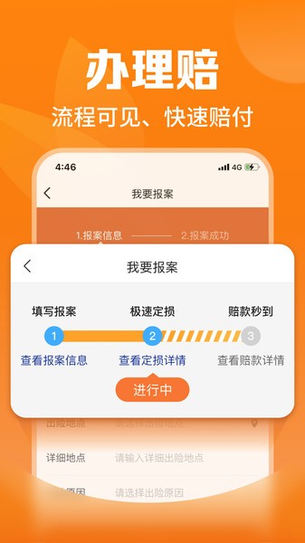 平安爱农宝闪赔软件 平安爱农宝app