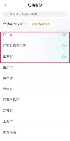 电子税务局手机版 电子税务局下载app