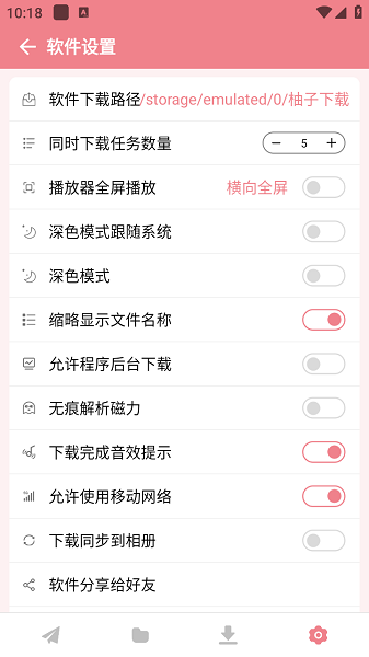 柚子下载最新版