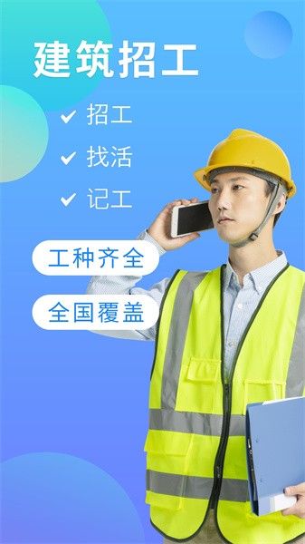 建筑招工app下载