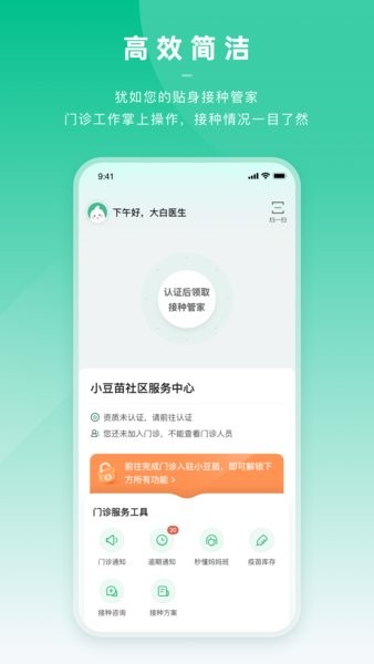 小豆苗医生端手机版 小豆苗医生端app