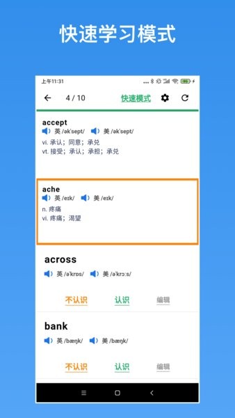 生词本app 生词本手机版