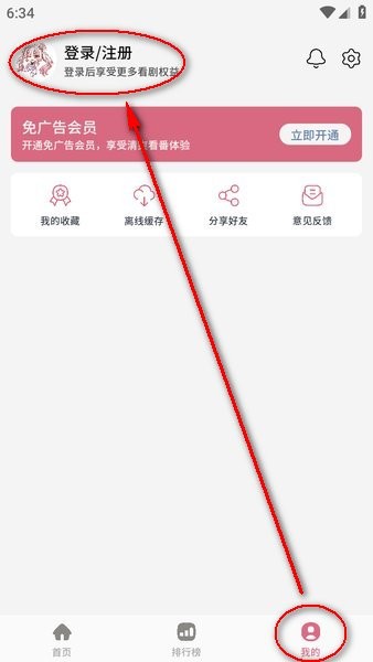 稀饭动漫app下载 稀饭动漫