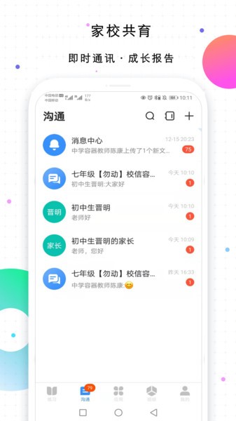 校信极速版最新版 校信极速版app