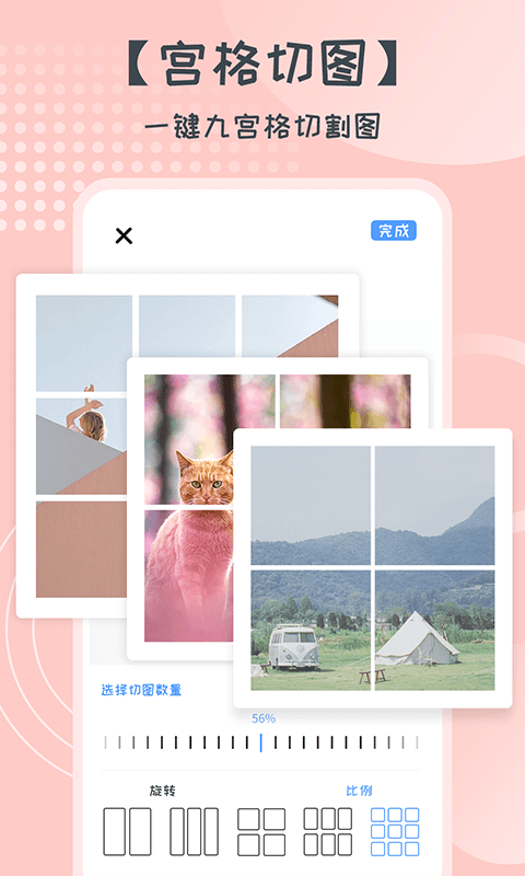 照片拼图切图app 照片拼图切图安卓版