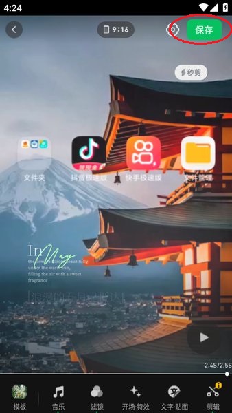 秒剪手机版 秒剪软件下载