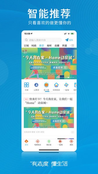 无线泉州 无线泉州app下载安装