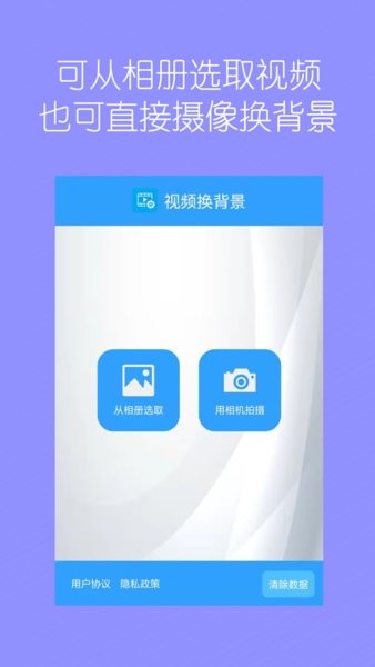 视频换背景 视频换背景手机版