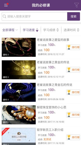 ngtc珠宝v课软件