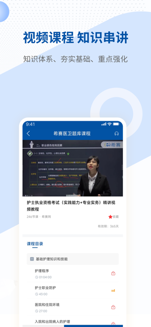 希赛医卫题库软件