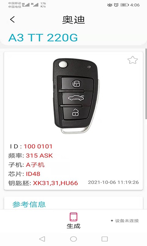 aik钥匙工具手机版