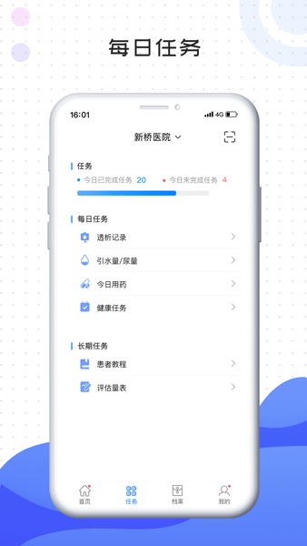 肃医患者端 肃医患者端app