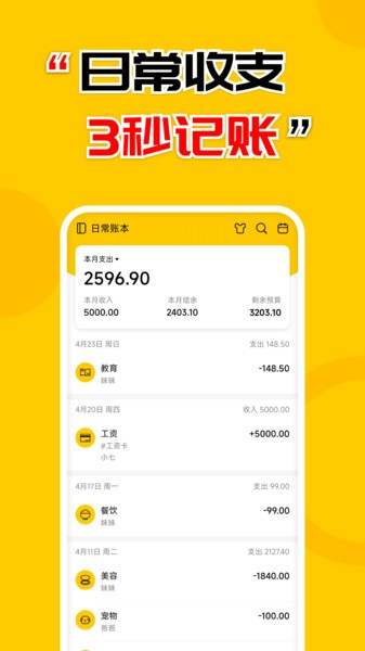 准点记账app 准点记账软件
