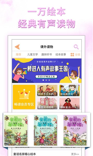 好爸爸学习机版 好爸爸学习机版app