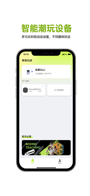 拳能玩家官方 拳能玩家APP