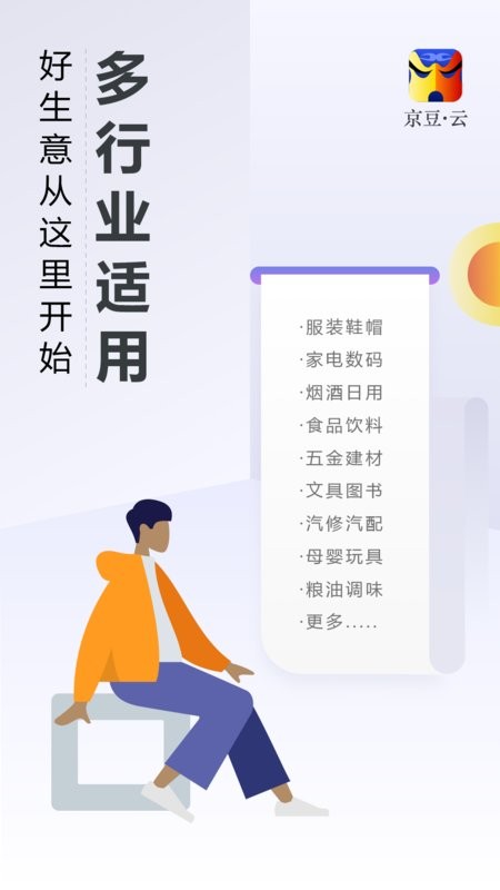 京豆云进销存管理系统 京豆云进销存app