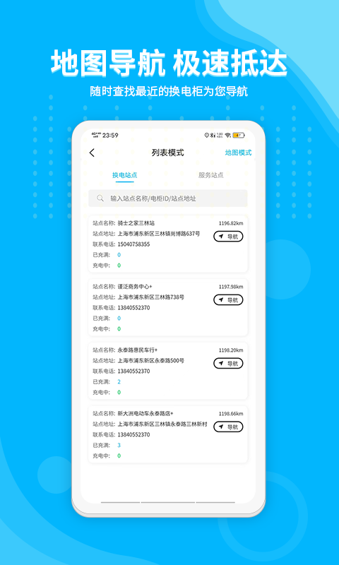 安达换电手机版 安达换电app