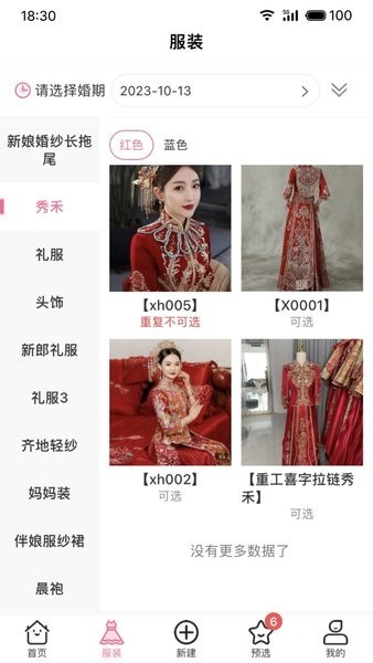 云婚纱管家app官方正版