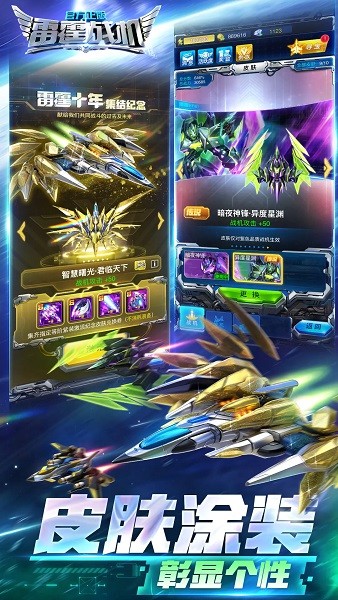 雷霆战机集结app下载