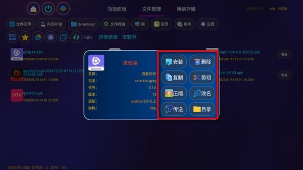 应用管家电视版 应用管家tv版下载