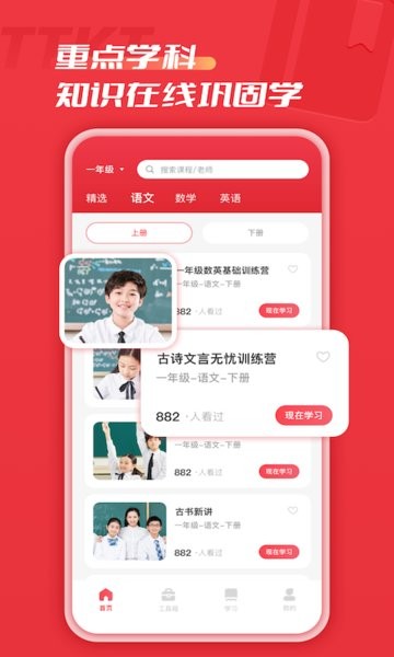涂涂课堂app 涂涂课堂手机版