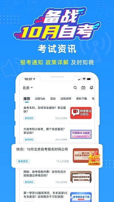 自考过啦-学历提升 自考过啦app