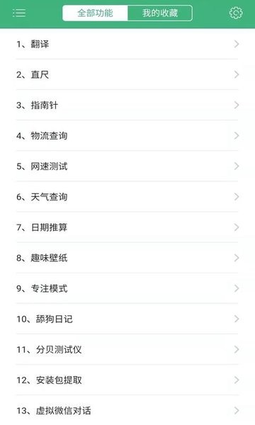 常用工具箱手机版 常用工具箱app