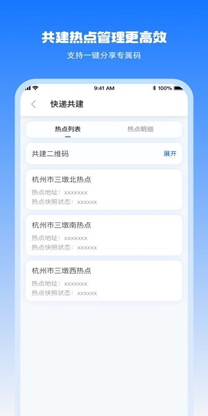 驿网通APP菜鸟安卓