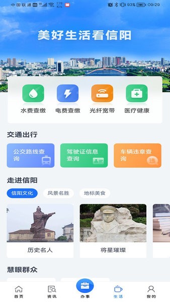 信服办app 信阳市政务服务平台