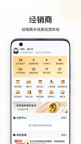 巨懂车二手车平台 巨懂车商家版app